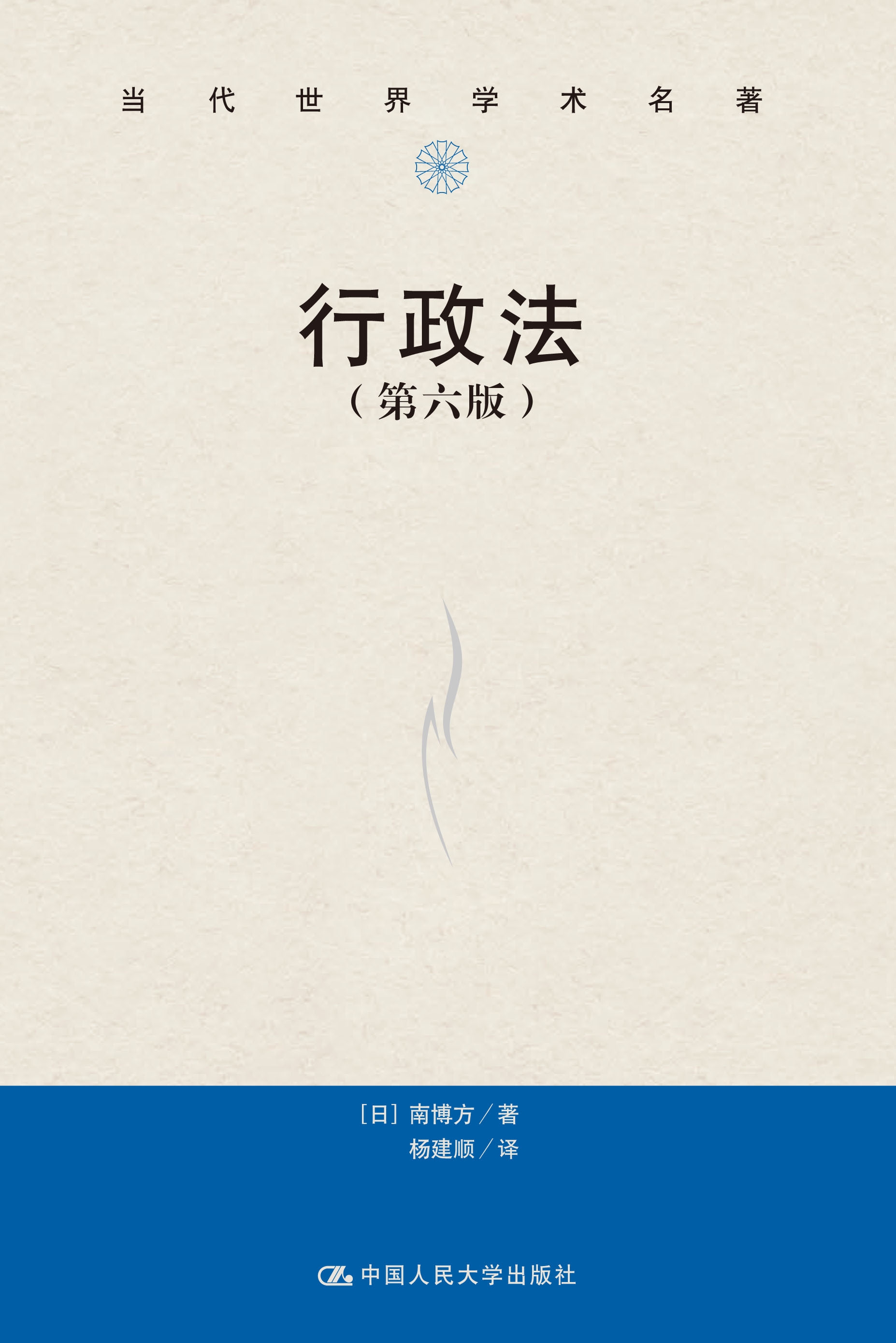 行政法　上巻 行政法 上巻 新版 全訂第2版 (法律学講座双書) | 田中 二郎 |本